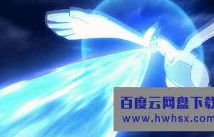 《神奇宝贝剧场版：光轮的超魔神胡巴》4k|1080p高清百度网盘