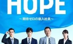 [HOPE~不被期待的新人~/HOPE～期待度零的新进员工~][全09集]4k|1080p高清百度网盘