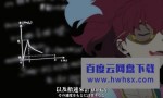 [天晴烂漫！/Appare Ranman!][全13集][日语中字]4K|1080P高清百度网盘