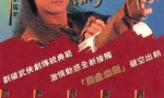 [香港/TVB/1990] [乌金血剑] [GOTV源码/20集全/每集约800MB][粤语无字][mkv][ 周慧敏，刘锡明，张兆辉][百度网盘]4k|1080p高清百度网盘
