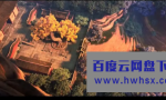 《西游记之再世妖王》4K|1080P高清百度网盘