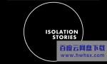 [隔离故事 Isolation Stories 第一季][全05集]4K|1080P高清百度网盘