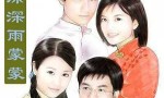 [2001]《情深深雨濛濛》电视剧4k|1080p高清百度网盘