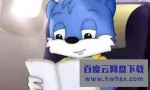 超清720P《蓝猫快乐交往》动画片 全18集4k|1080p高清百度网盘