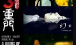 2013马来西亚惊悚恐怖《鬼節:三重門》HDRip.中字4k|1080p高清百度网盘