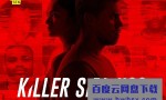 [同胞杀人犯 Killer Siblings 第一季][全10集]4K|1080P高清百度网盘