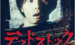[DEAD STOCK～挑战未知～][全11集][日语中字]4k|1080p高清百度网盘