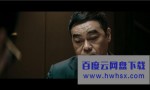 《廉政风云.烟幕》4k|1080p高清百度网盘
