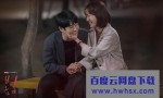 [春夜][全32集][韩语中字]4k|1080p高清百度网盘