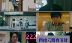 2021日本剧情《犬部！》HD720P.日语中字4K|1080P高清百度网盘