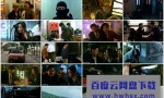 《飞虎精英之人间有情》4k|1080p高清百度网盘