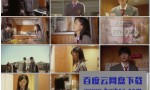 [年下男友 Toshishita Kareshi][全20集][日语中字]4K|1080P高清百度网盘