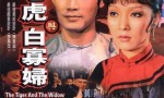 《徐老虎与白寡妇》4k|1080p高清百度网盘