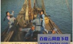 《海盗张保仔》4k|1080p高清百度网盘