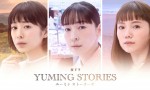 [青春的懊悔 YUMING STORIES][全12集][日语中字]4K|1080P高清百度网盘