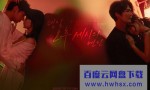 [平日下午三点的恋人][全16集][韩语中字]4k|1080p高清百度网盘