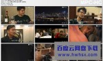 [荒诞剧团/欺詐劇團][全集]4K|1080P高清百度网盘
