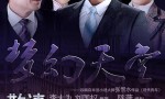 超清480P《梦幻天堂》电视剧 全31集 国语中字4k|1080p高清百度网盘