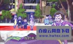[阿松 Osomatsu-san 第季][全集][日语中字]4K|1080P高清百度网盘