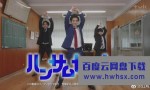 [帅哥选举/Handsome Senkyo][全集][日语中字]4K|1080P高清百度网盘