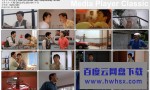 《师兄撞鬼》4k|1080p高清百度网盘