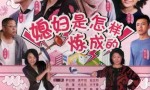 超清720P《媳妇是怎样炼成》电视剧 全26集 国语中字4k|1080p高清百度网盘