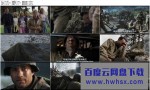 《拯救大兵瑞恩》4k|1080p高清百度网盘