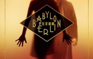 [巴比伦柏林 Babylon Berlin 第一季][全08集]4k|1080p高清百度网盘