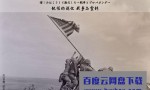 [NHK纪录片][仇恨的深化 战争与宣传 SP][全01集][日语中字]4K|1080P高清百度网盘
