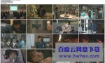 [夜间医师/夜班医生/Night Doctor][全10集]4K|1080P高清百度网盘