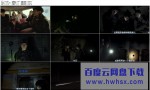 《昆池岩/鬼病院：灵异直播/疯人院逐个捉》4k|1080p高清百度网盘