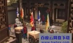 水浒英雄之青面兽杨志1977梁家仁版 4k|1080p高清百度网盘