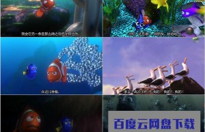 《海底总动员1》4k|1080p高清百度网盘
