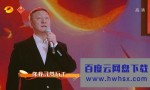 《全球华人华侨春节联欢晚会》4K|1080P高清百度网盘