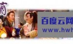 [香港TVB][花木兰1998年][GOTV源码TS][720P高清/16.5G/每集820M][国语无字幕]4k|1080p高清百度网盘