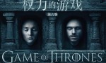 [Game.of.Thrones冰与火之歌:权力的游戏第六季][全集]4k|1080p高清百度网盘