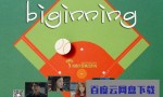 [Biginning][全09集][韩语中字]4k|1080p高清百度网盘