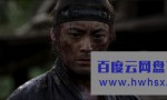《13人刺客：殊死血战》4k|1080p高清百度网盘