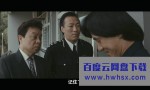 《警察故事3：超级警察》4k|1080p高清百度网盘