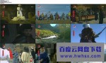 [雪山飞狐 1991][全40集]4k|1080p高清百度网盘