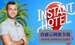 [民宿酒店/Instant hotel 第一季][全12集包]4k|1080p高清百度网盘