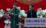 《德云社德云七队小园子南京剧场站2021》4K|1080P高清百度网盘