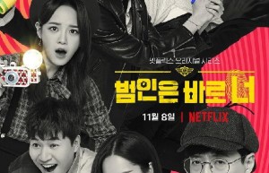 [犯人就是你 Busted! 第二季][全10集][韩语中字]4K|1080P高清百度网盘