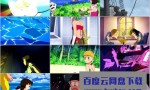 《哆啦A梦：大雄的金银岛》4k|1080p高清百度网盘
