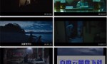 2021高分剧情《黑道与家族》1080p.BD中字4K|1080P高清百度网盘
