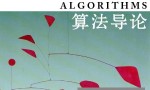 [麻省理工学院开放课程：算法导论][全05集]4k|1080p高清百度网盘