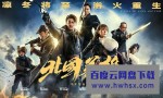 超清720P-北国英雄 电视剧 4k|1080p高清百度网盘