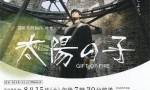 [太阳之子/Taiyou.no.Ko SP][全01集]4K|1080P高清百度网盘