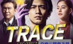[Trace～科搜研之男～][全11集][日语中字]4k|1080p高清百度网盘