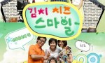 电视剧《泡菜奶酪微笑》国语 韩语中字4k|1080p高清百度网盘